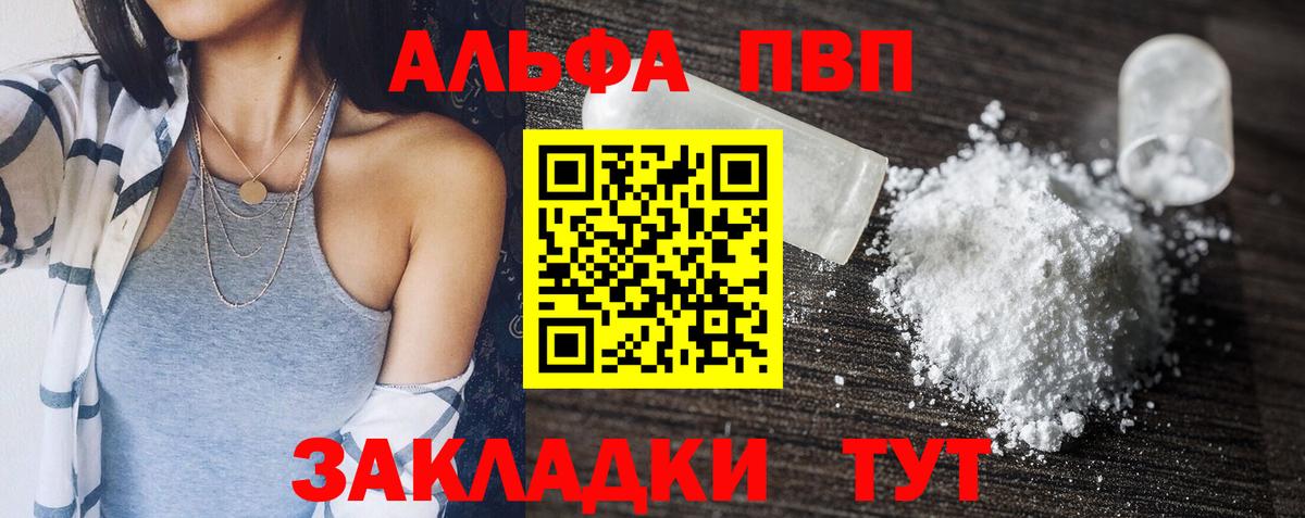 А ПВП  Alfa_PVP VHQ  что такое наркотик  Свободный  Альфа ПВП Соль  A-PVP крисы CK  Вход с VPN 
