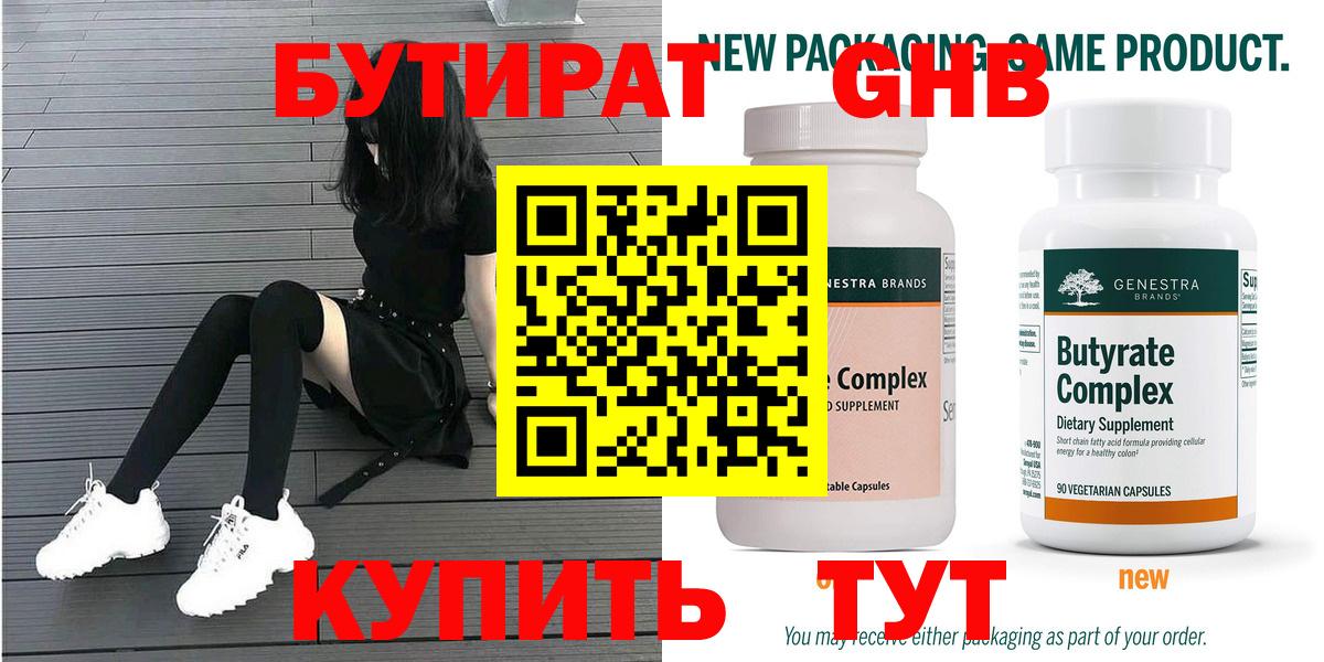 Бутират оксибутират Свободный