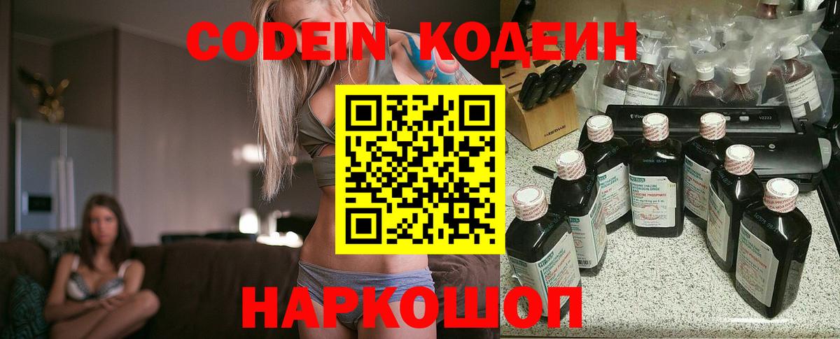 Кодеин Purple Drank Свободный