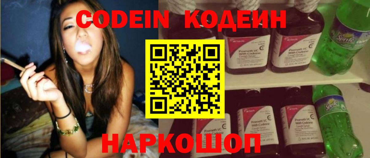 Кодеин напиток Lean (лин)  Вход с VPN  Свободный 