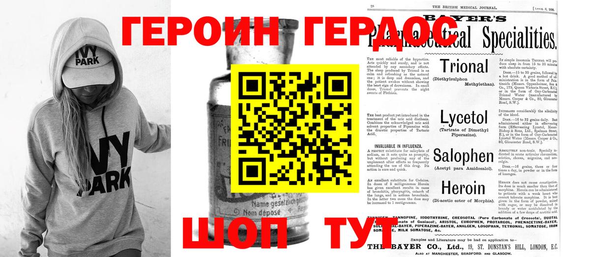 Свободный  Героин VHQ  ГЕРОИН  Вход с VPN 