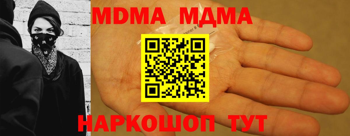 MDMA кристаллы Свободный